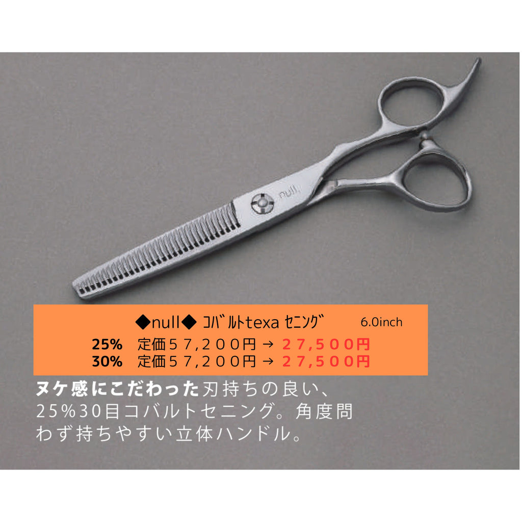 ｎｕｌｌ　コバルトｔｅｘａセニング