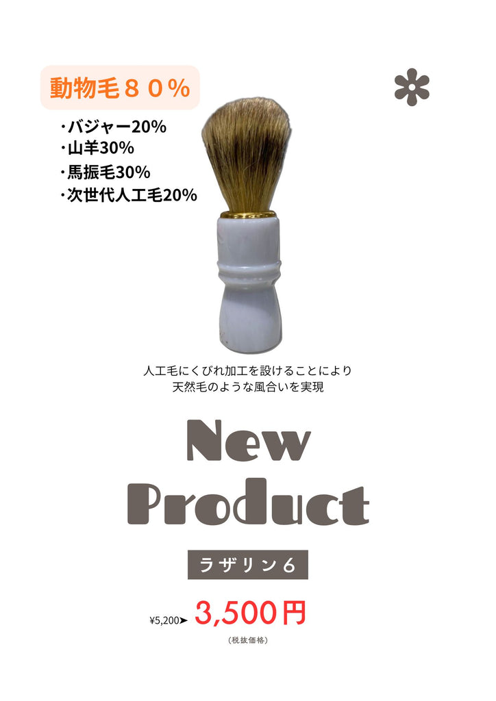 ヒゲブラシ6