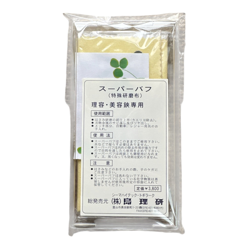 島理研 スーパーバフ