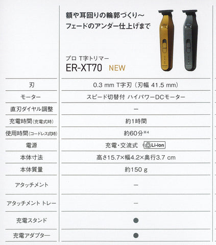 パナソニック T字トリマー ER-XT70